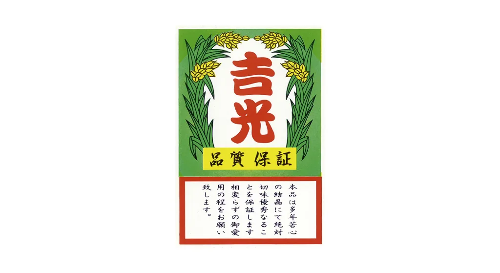 吉光
