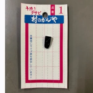 クサビパック  NO.1