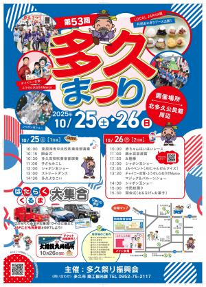 第53回多久まつり出展のお知らせ